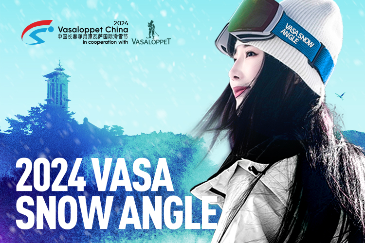 2024中国长春瓦萨国际冰雪节“冰雪天使”评选